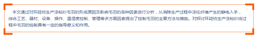 技术|环锭纺生产涤粘纱线毛羽的成因与控制方法探讨 