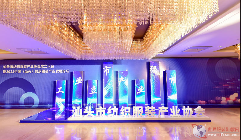 汕头市纺织服装产业协会成立将开启“潮派服饰”的新征程